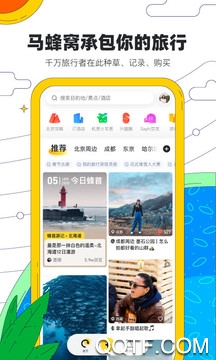 马蜂窝旅游网页版