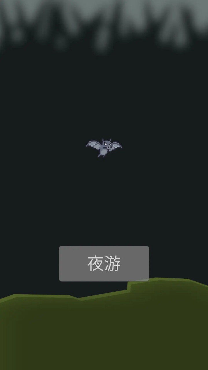 小蝙蝠夜游记游戏正式版截图2