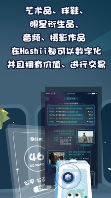 Hashii精简版