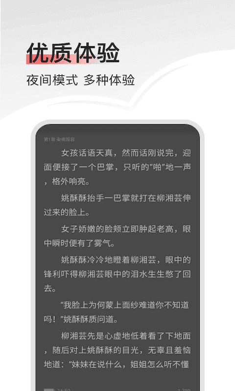 老魏读书极速版