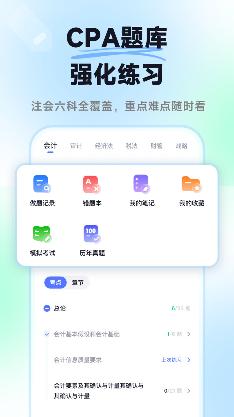 揽星会计备考网页版