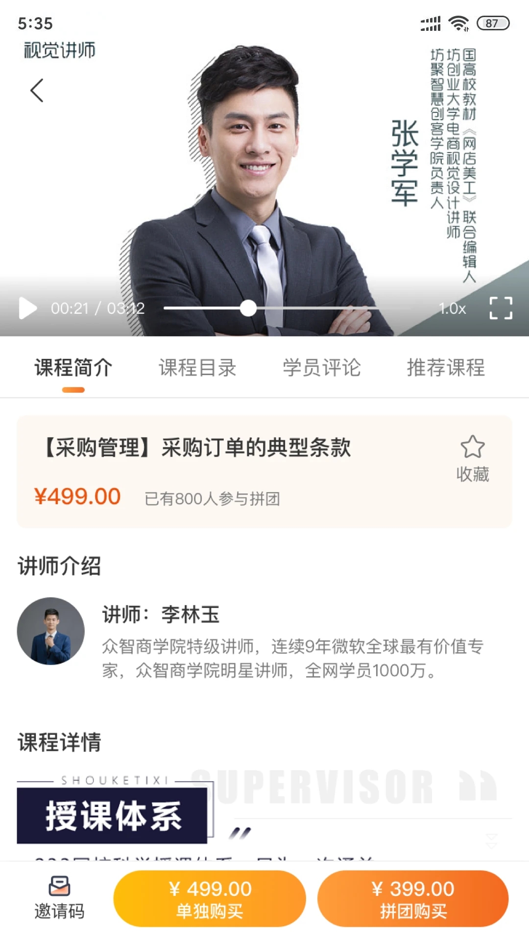 智培盟学习2023最新版