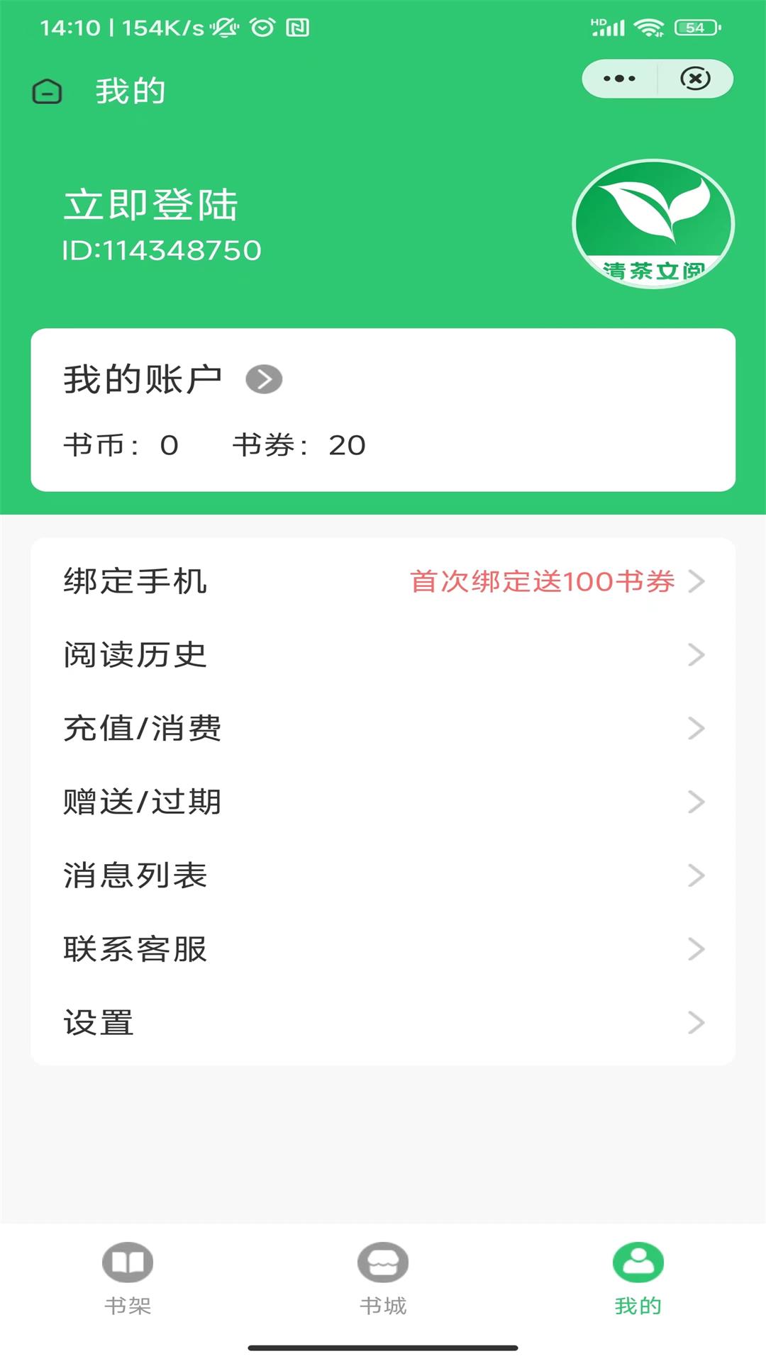 清茶文阅APP最新版