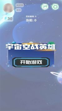 宇宙空战英雄手游安卓版截图1