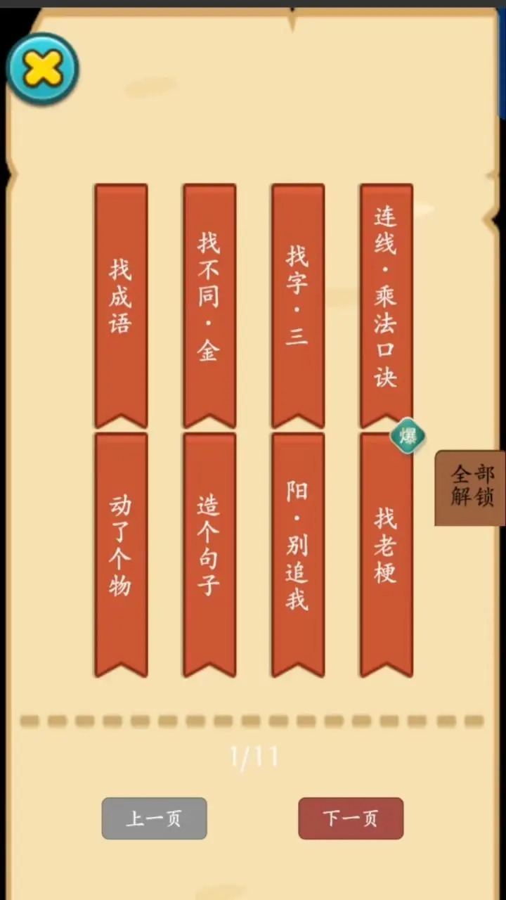 烧脑勇士游戏免费版截图3