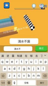 文字快跑小游戏安卓版截图3