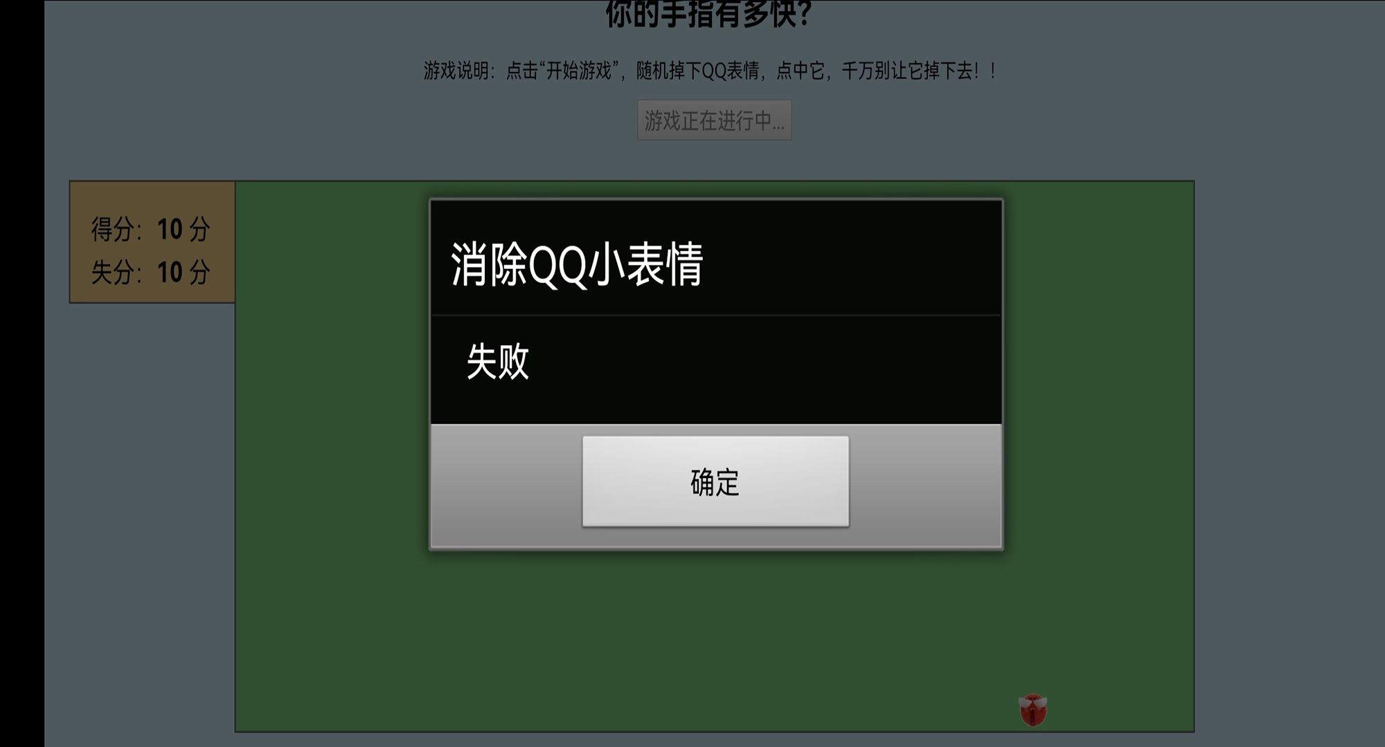 消除QQ小表情安卓版截图5