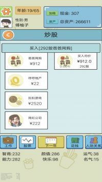 都市模拟人生手游最新版截图3