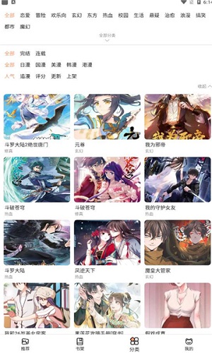 喵上漫画去广告版