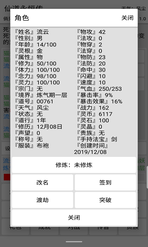 仙道永恒传测试版截图4