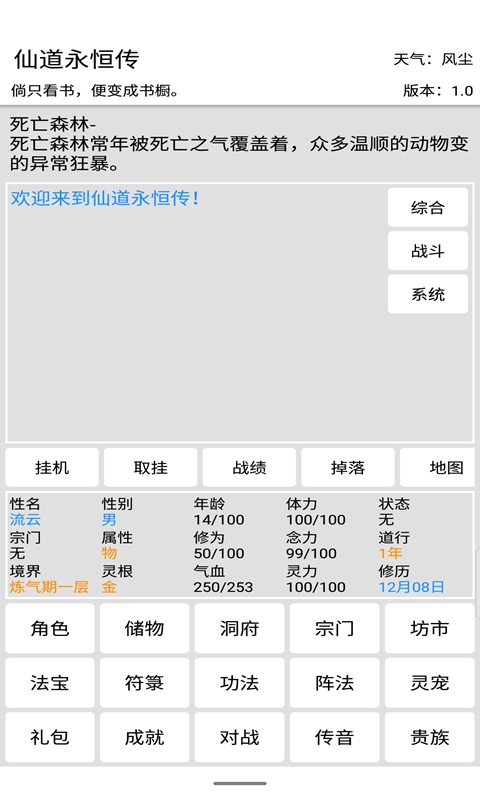 仙道永恒传测试版截图2