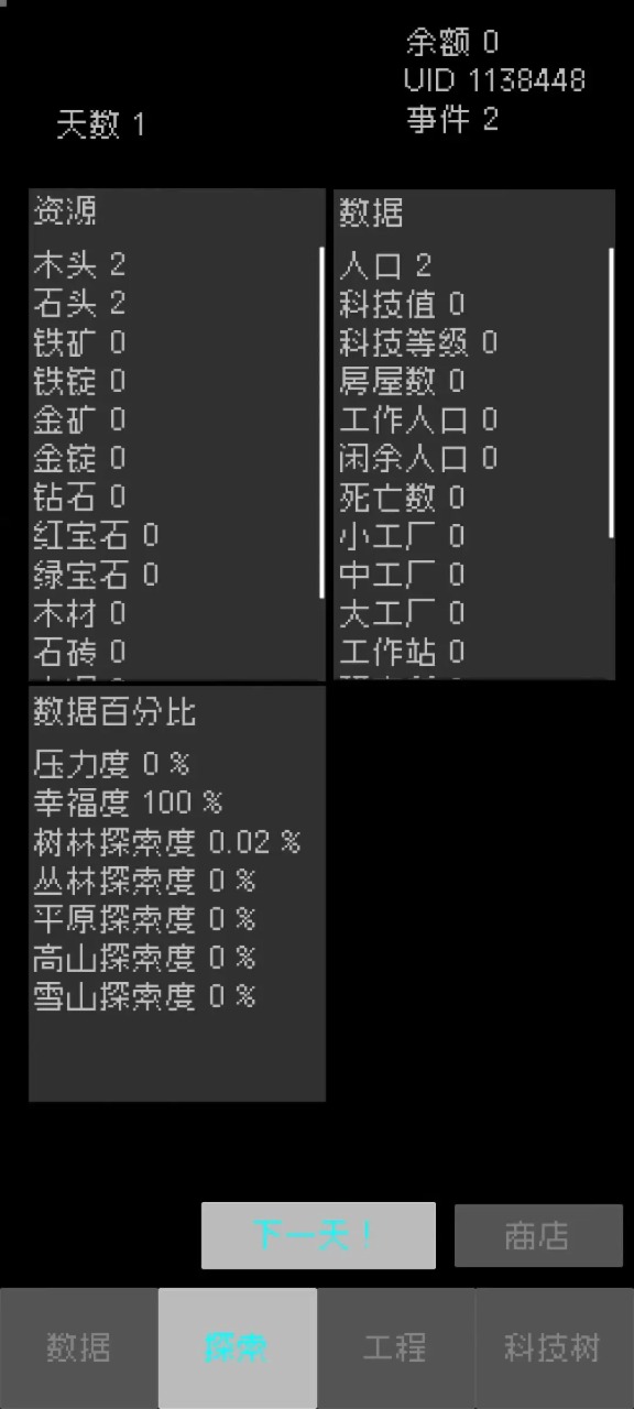 起源文字游戏去广告版截图2