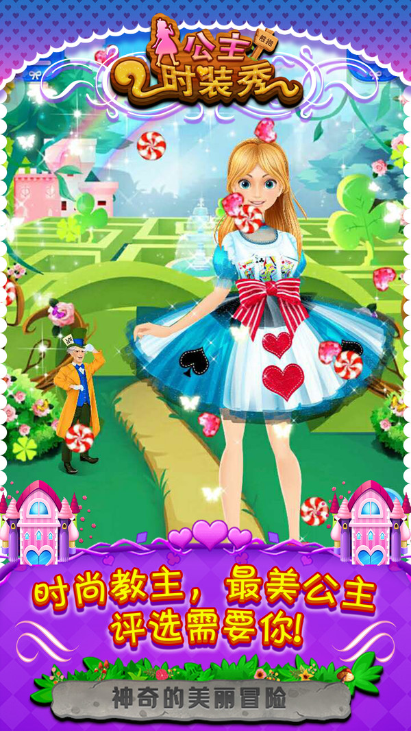 公主时装秀游戏网页版截图2