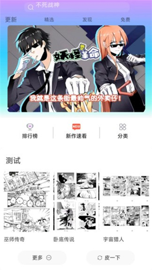 可米漫画平台福利版