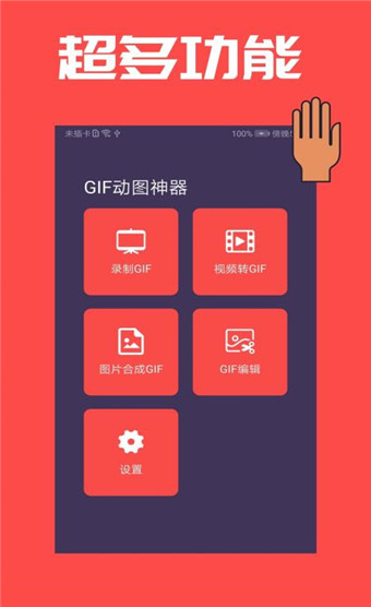 gif动图神器极速版