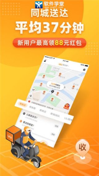 UU跑腿无会员版