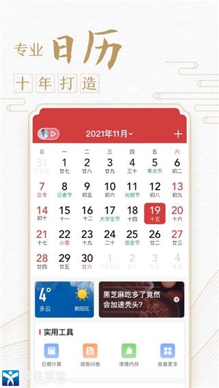 中华万年历2022最新版