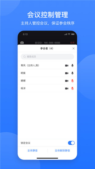 网易会议破解版