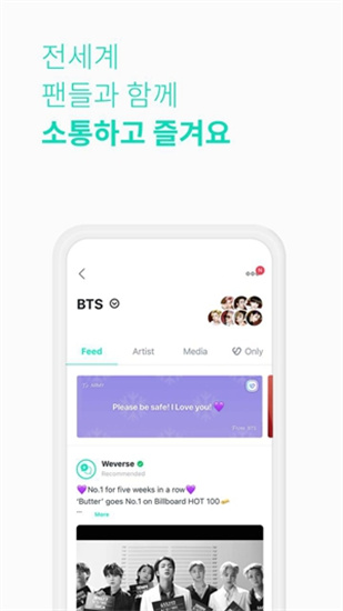 weverse官方版