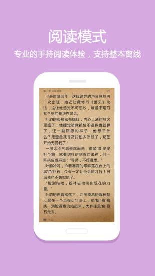 悦读小说无会员版