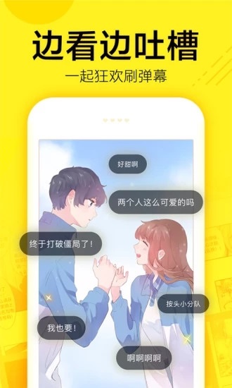 迷妹漫画1.1.26版