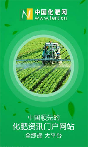 中国农资化肥网福利版