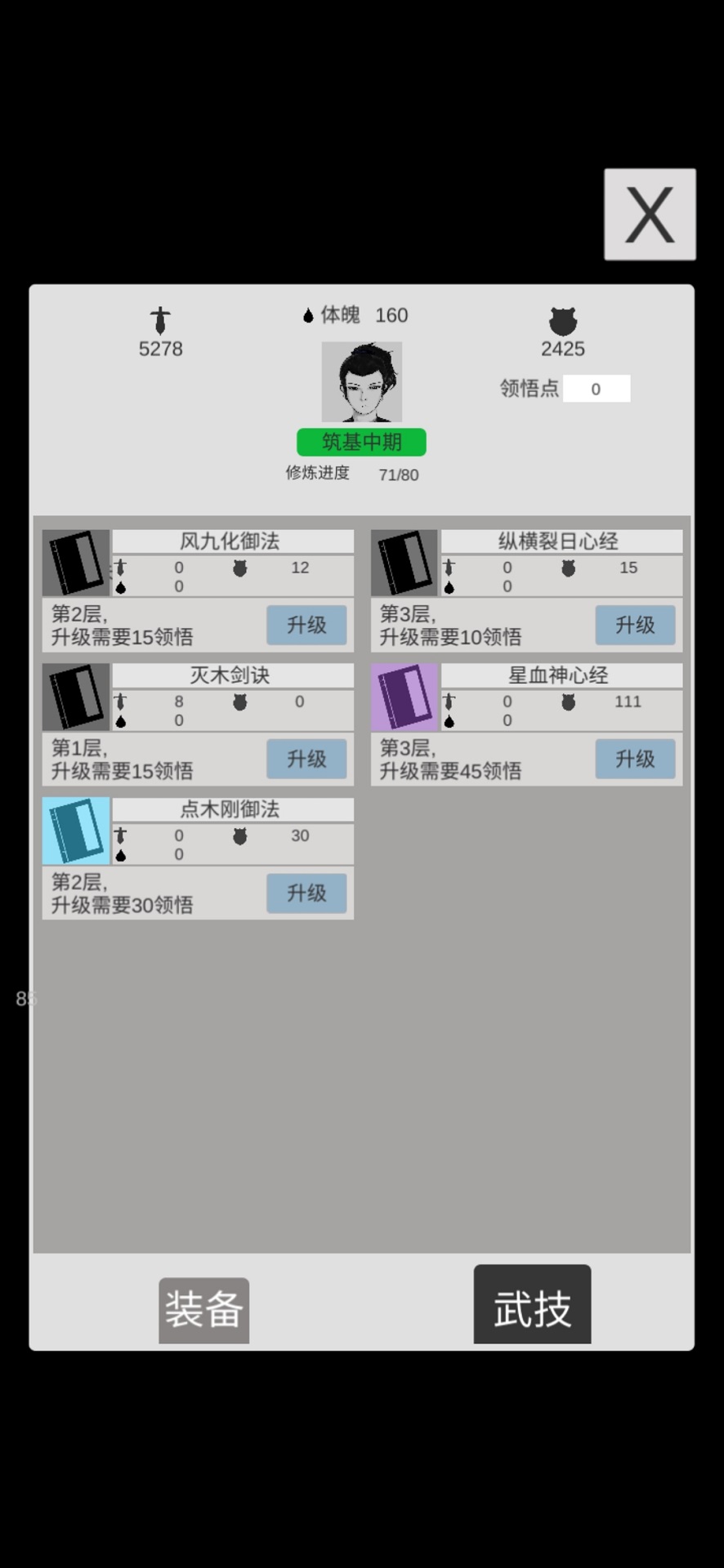 简单修个仙破解版截图1