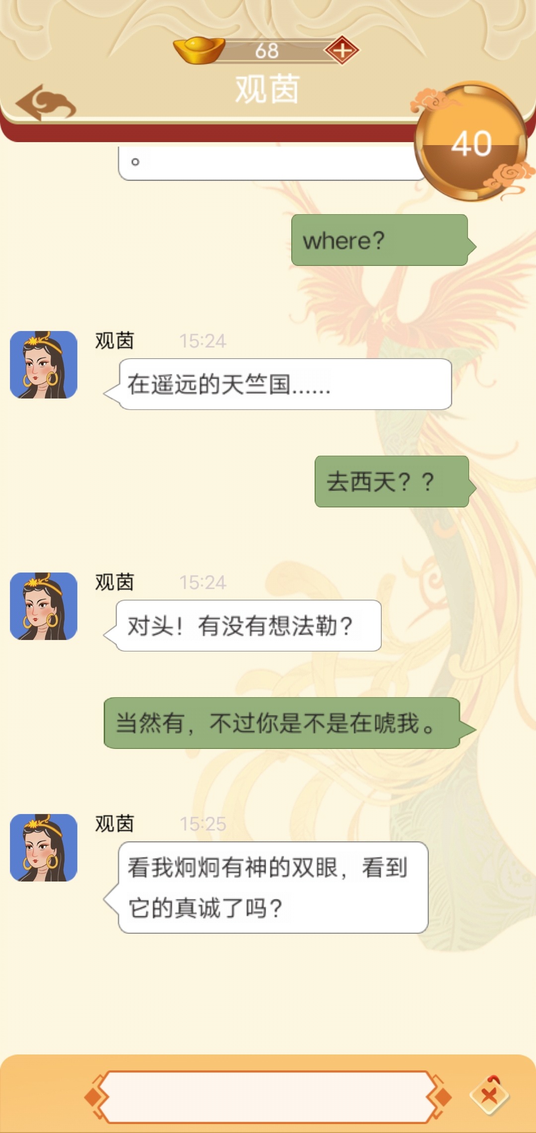 假如唐僧有手机官方正版截图2