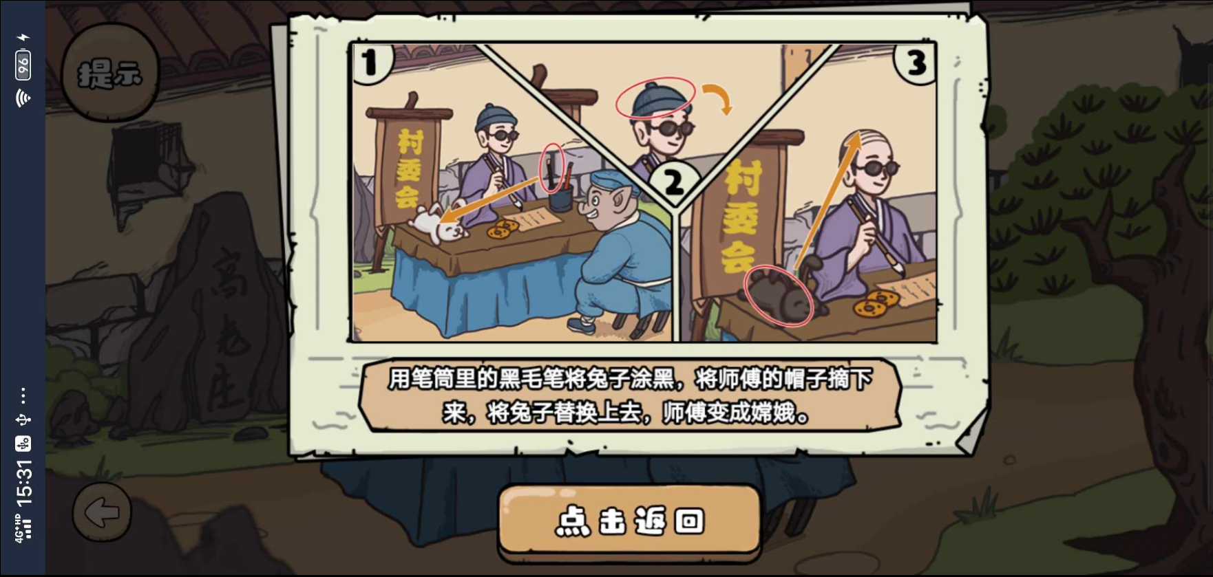 魔性梗传汉化版截图2