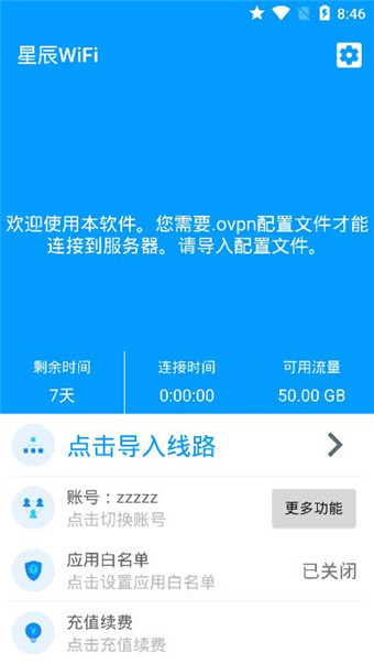 星辰WiFi无会员版