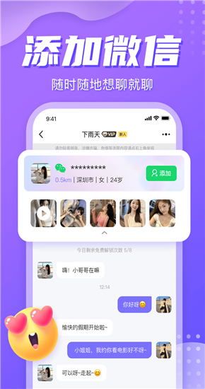 星期八交友app官方版