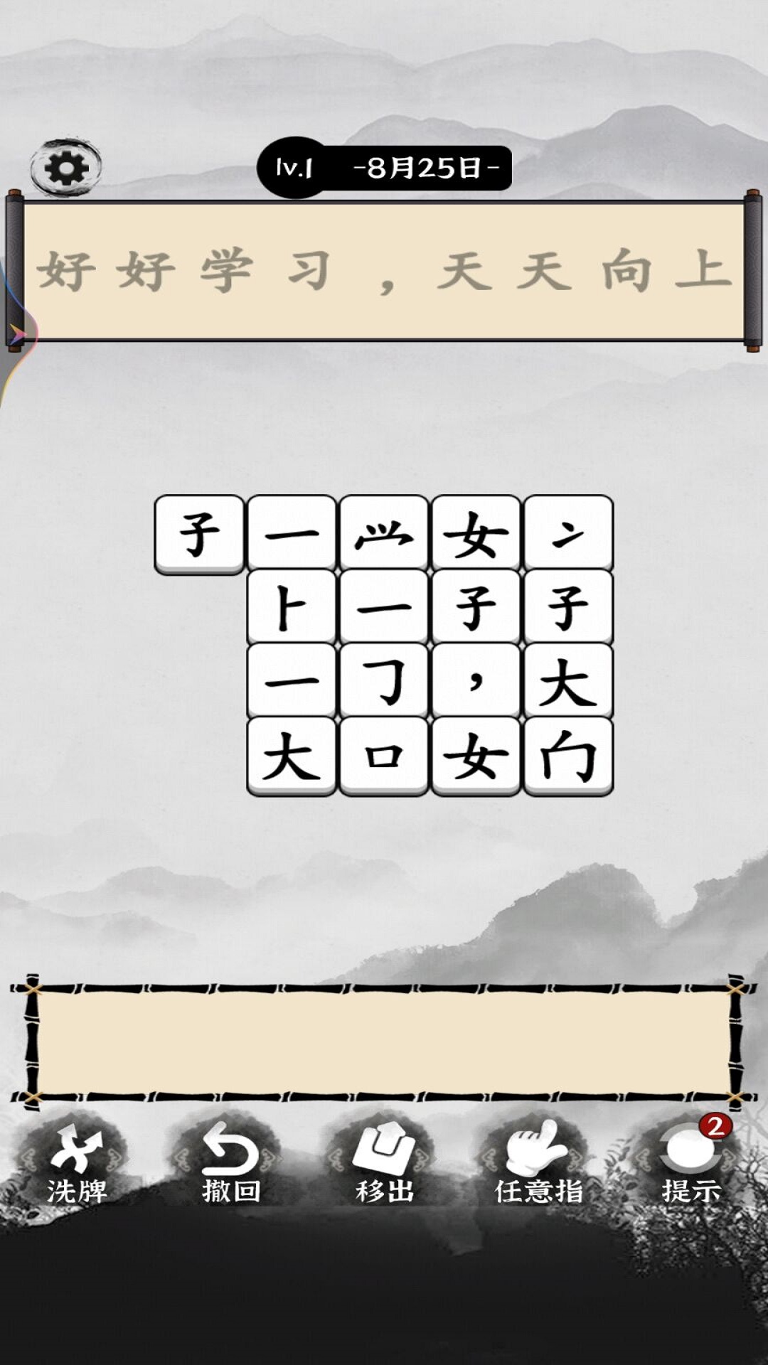 烧脑的文字游戏免费版截图2