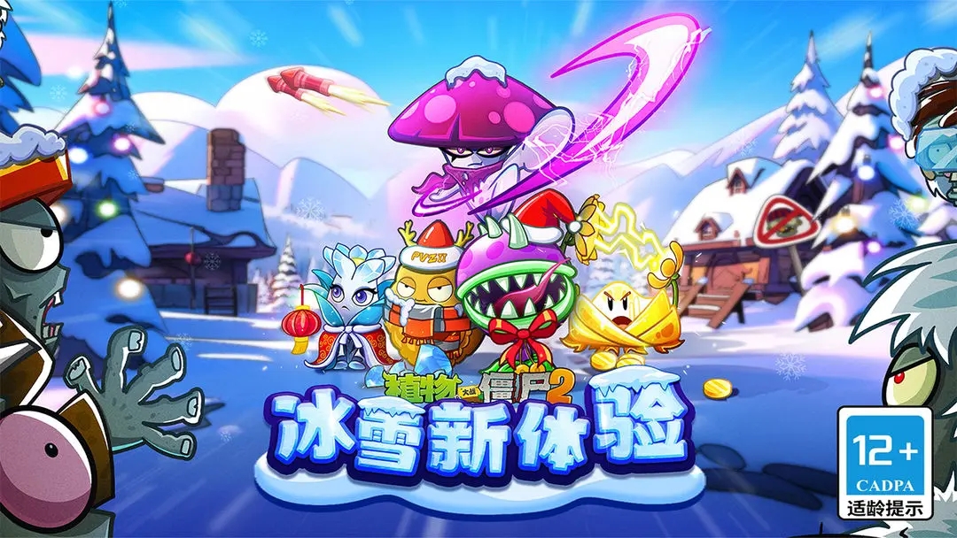 植物大战僵尸2ONLINE