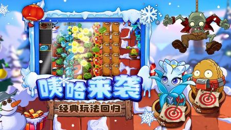 植物大战僵尸2ONLINE最新版截图3