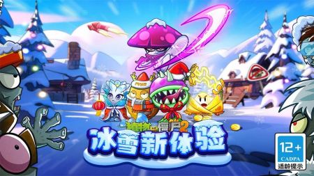 植物大战僵尸2ONLINE最新版截图1