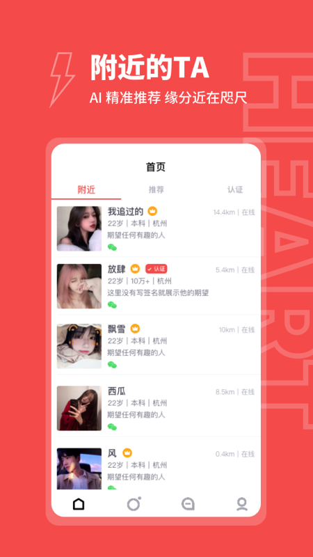 爱约交友app官方版