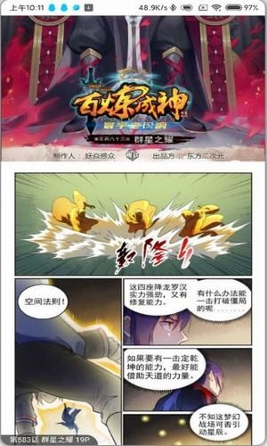 奇漫屋漫画免费观看版