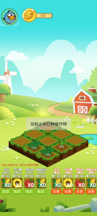 欢乐植物园游戏官方版截图3