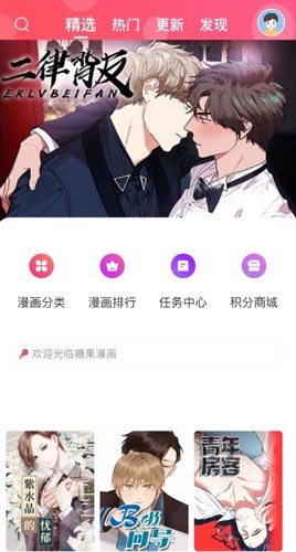 糖果漫画在线播放版