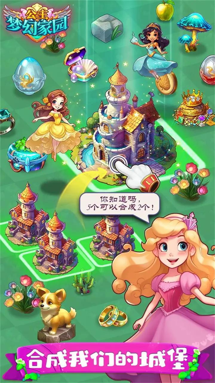 公主梦幻家园网页版截图3