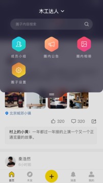 木工达人无会员版