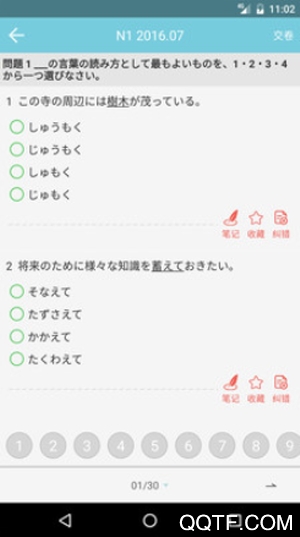 日语入门到精通App官方版