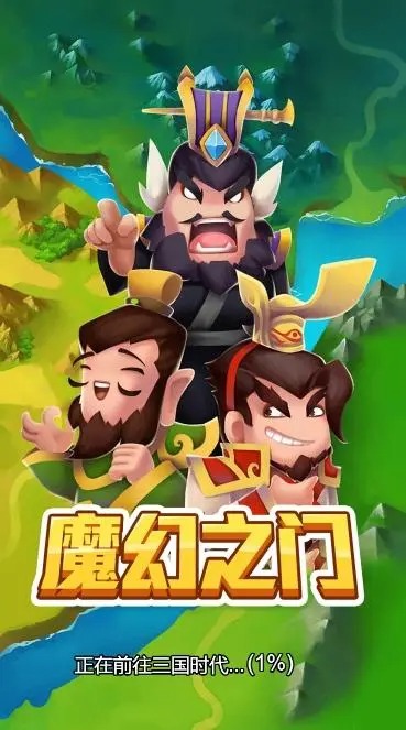 魔幻之门官方正版截图2