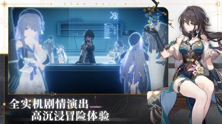 云崩坏星穹铁道官方正版截图3