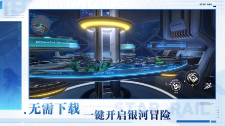 云崩坏星穹铁道apk官方版截图2