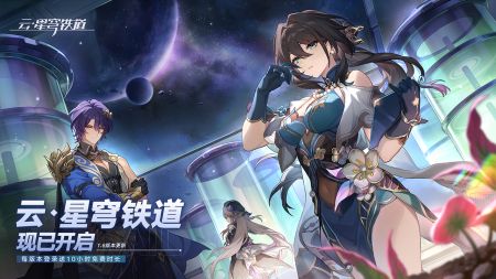 云崩坏星穹铁道apk官方版截图1