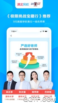 清北网校免费网课app安卓版(豆豆狐)