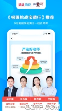 清北网校免费网课完整版