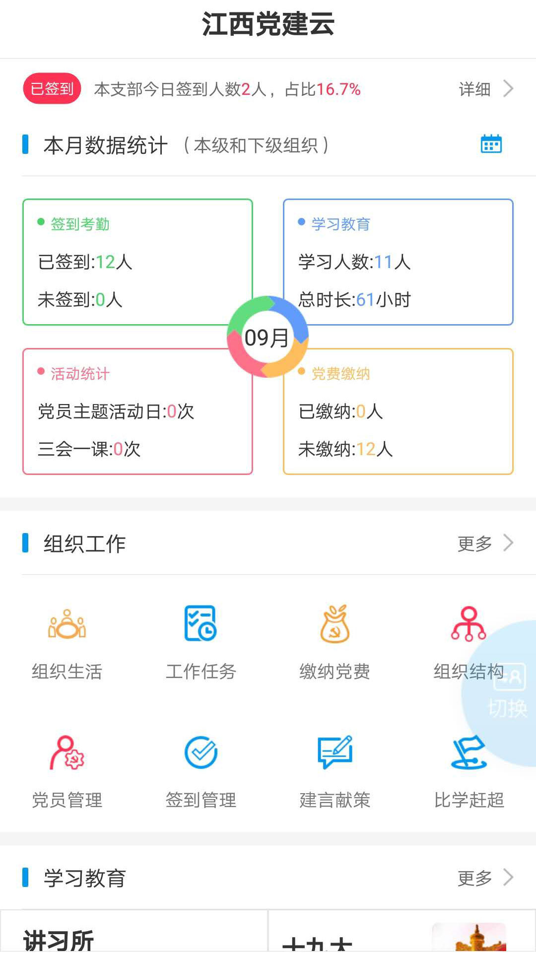 江西党建云在线版