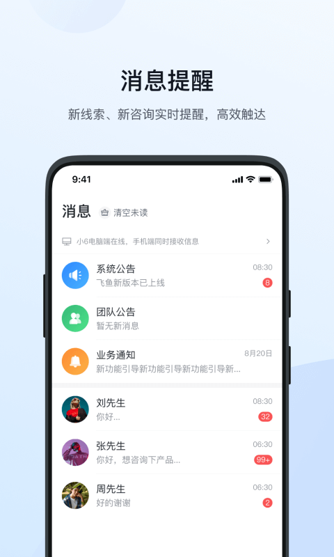 飞鱼crm客户管理系统网页版